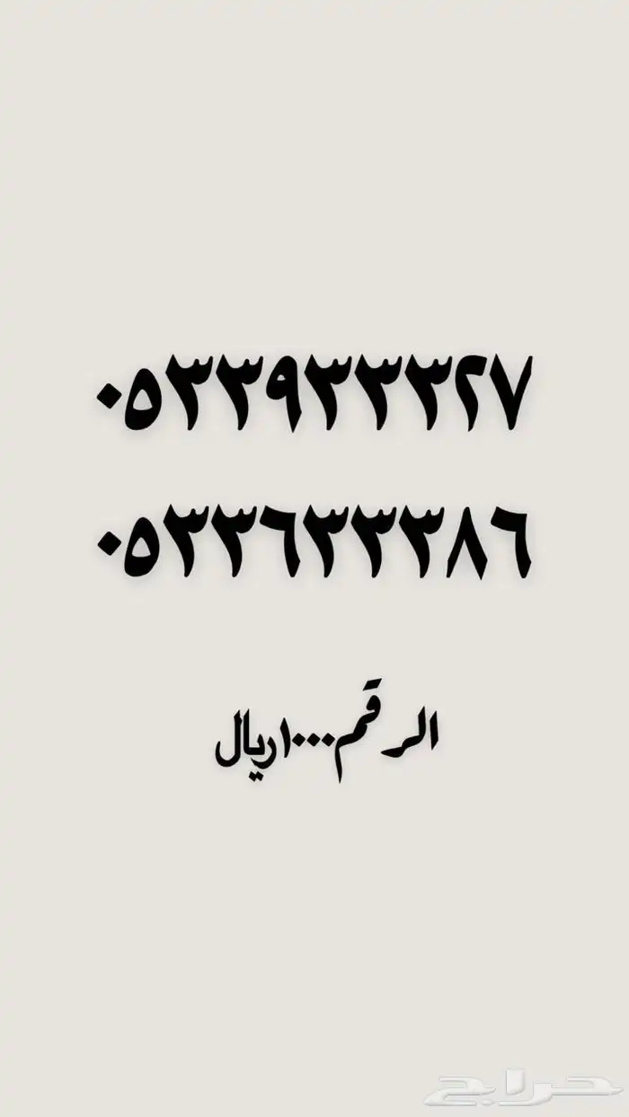 ارقام مميزه للبيع 28