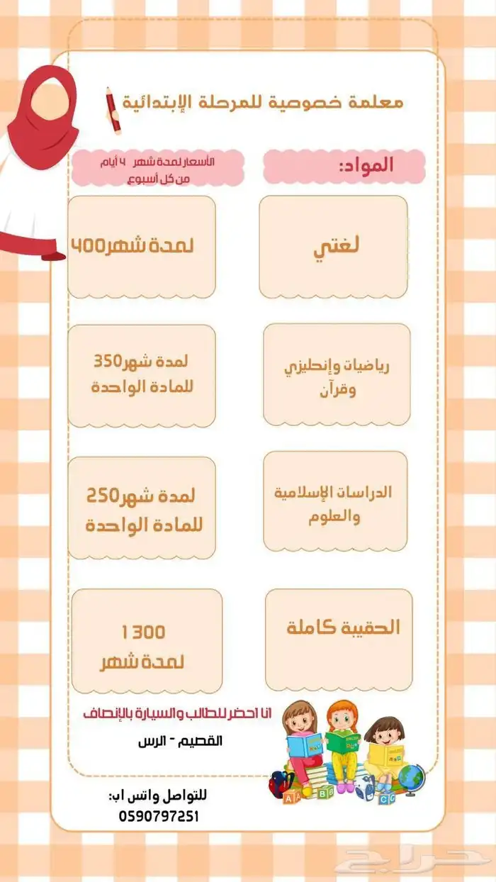 معلمة خصوصية 0