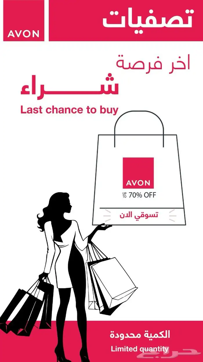 عروض شركة افوان للعطور ومستحضرات التجميل 6