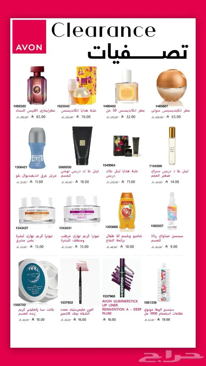عروض شركة افوان للعطور ومستحضرات التجميل 3