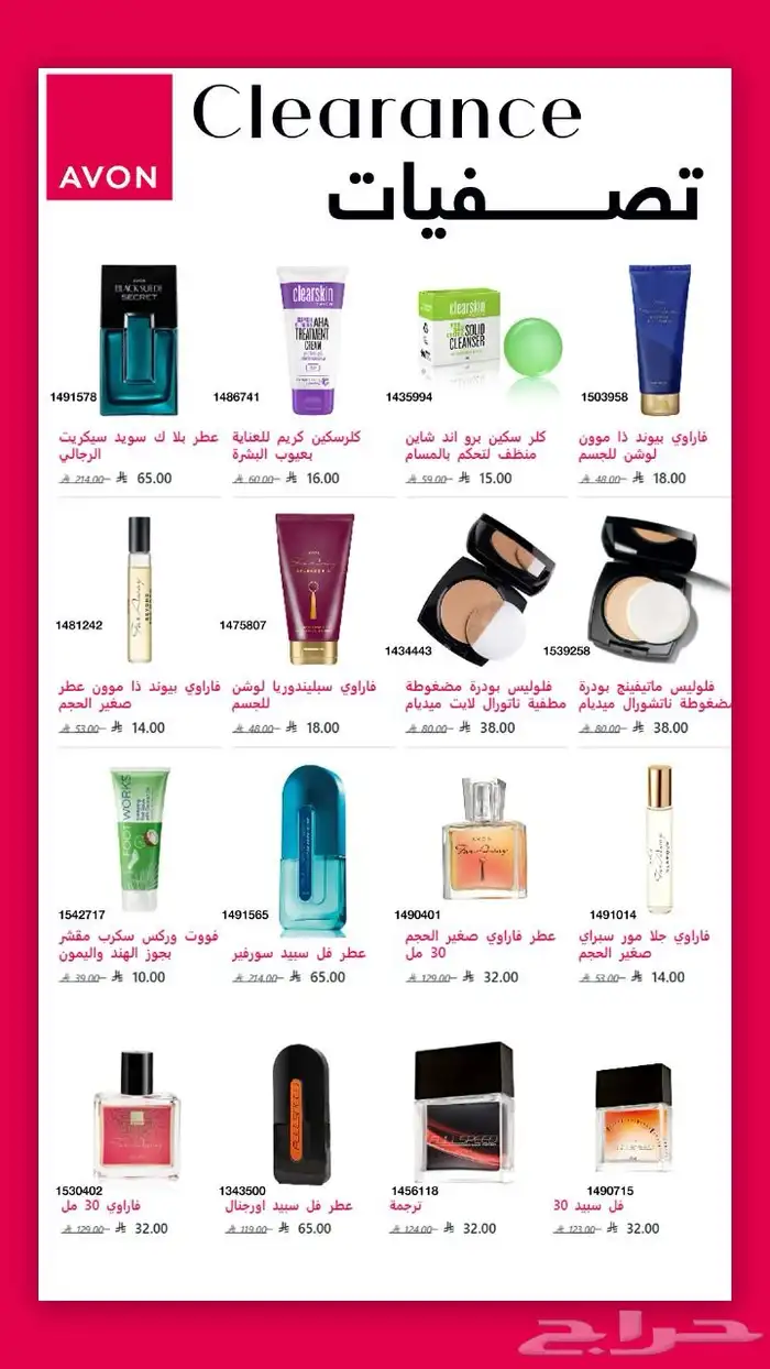 عروض شركة افوان للعطور ومستحضرات التجميل 5