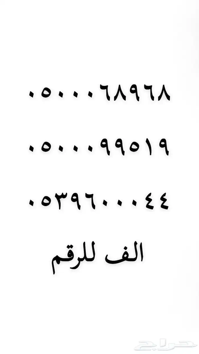 ارقام مميزه للبيع 2