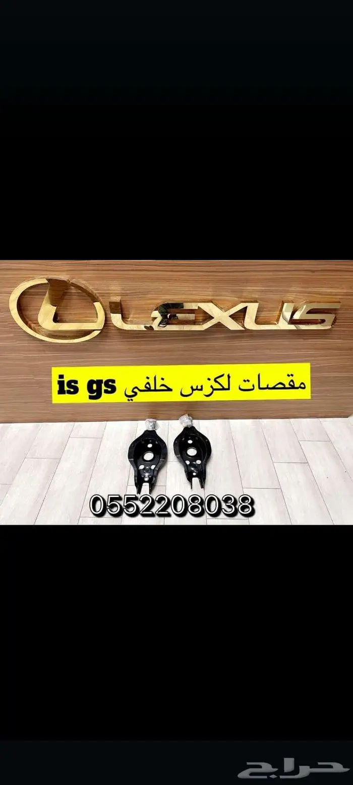 شداد سير لكزس Gs 1998-2004 8