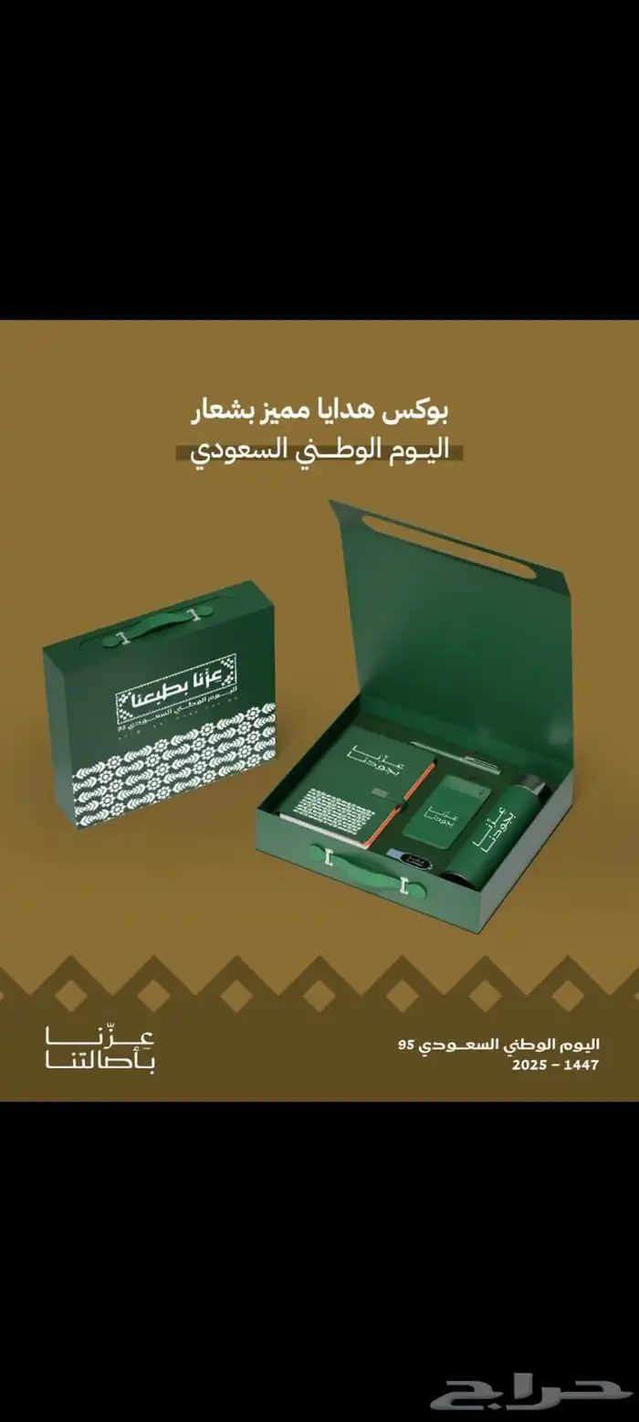 هدايا اليوم الوطني بشعار الجديد 4