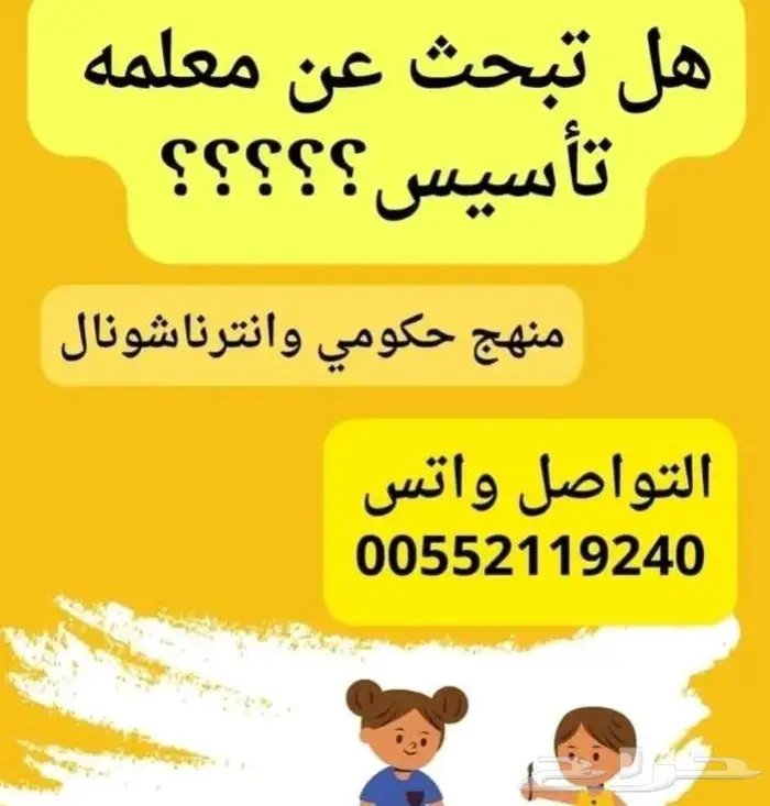 معلمه تأسيس ومتابعه 0