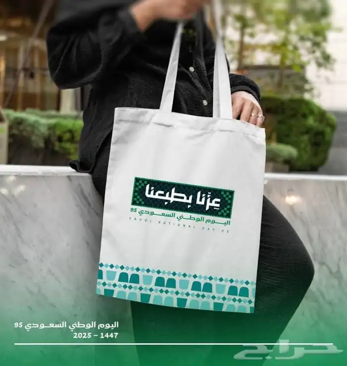 هدايا اليوم الوطني بشعار الجديد 7
