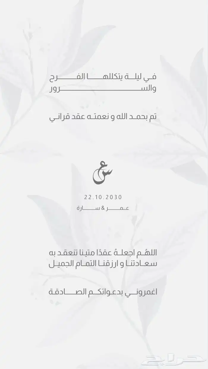 دعوة حفل زفاف 0