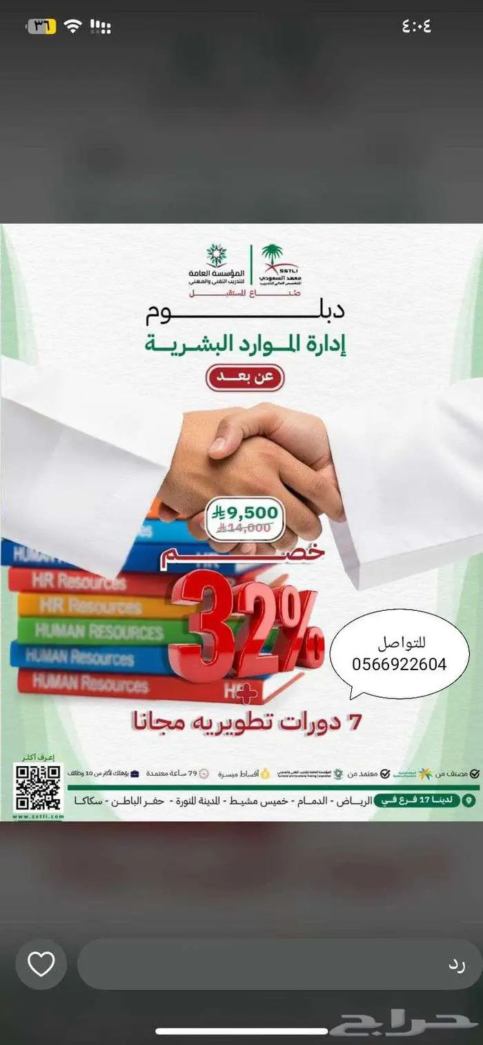 دبلوم إدارة الموارد البشرية عن بعد 0