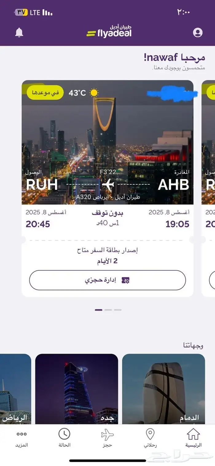تذاكر من أبها الى الرياض 1