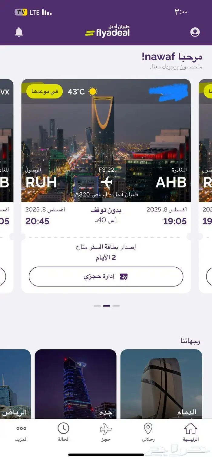 تذاكر من أبها الى الرياض 0