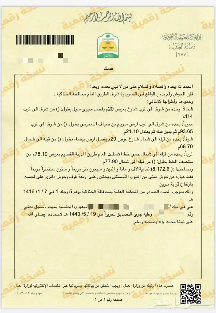 حوش مستوع تجاري لإيجار المخطط الأول الصويدرة على شارع 100م 1