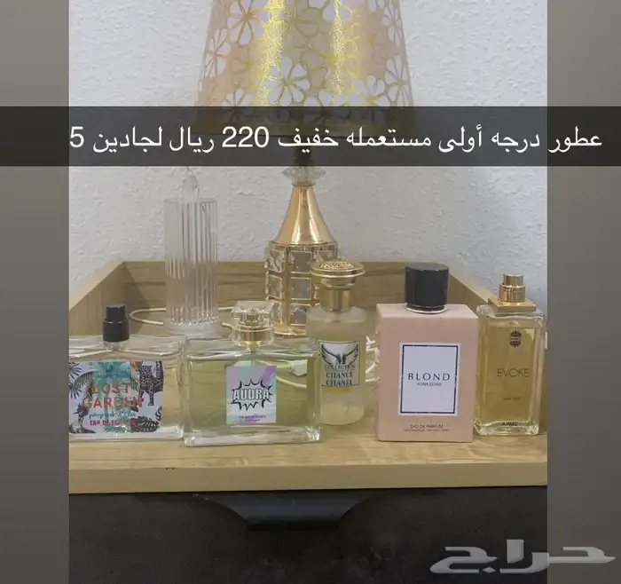 عطور درجه أولى 0