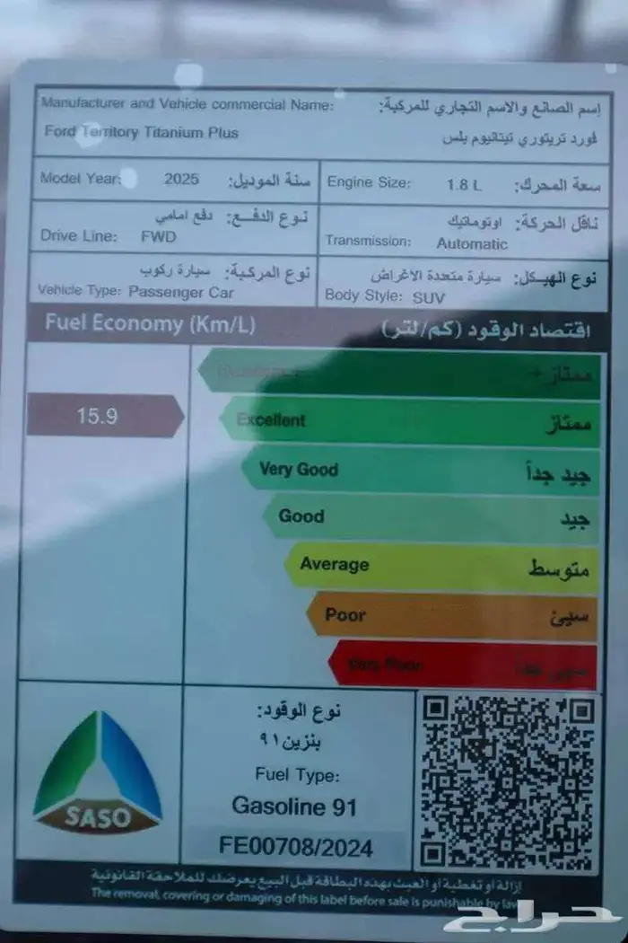 فورد تيريتوري جميع الفئات 2025 13
