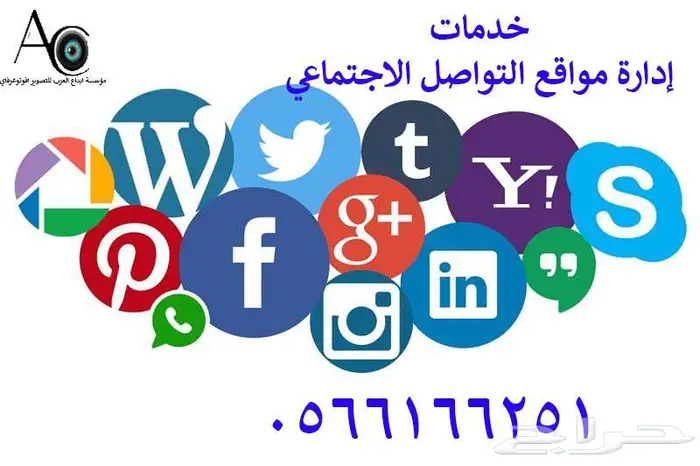 خدمات ادارة مواقع التواصل الاجتماعي 2