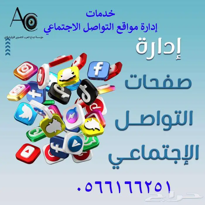 خدمات ادارة مواقع التواصل الاجتماعي 3
