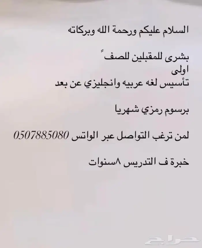 معلمة خصوصية عن بعد وعن قرب 0