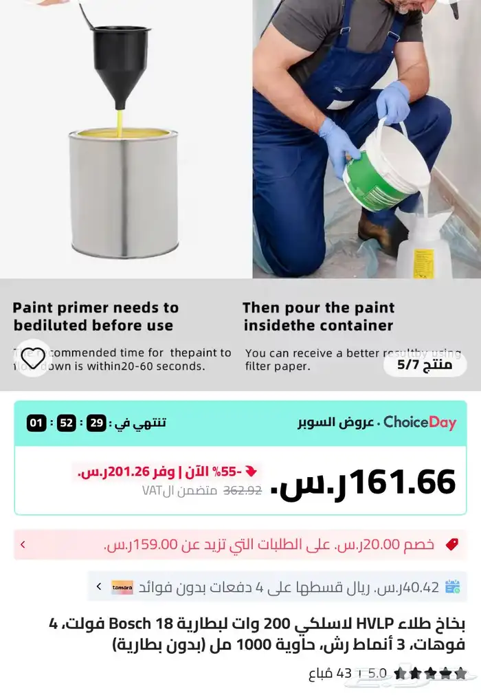 مسدس رش طلاء لاسلكي 6