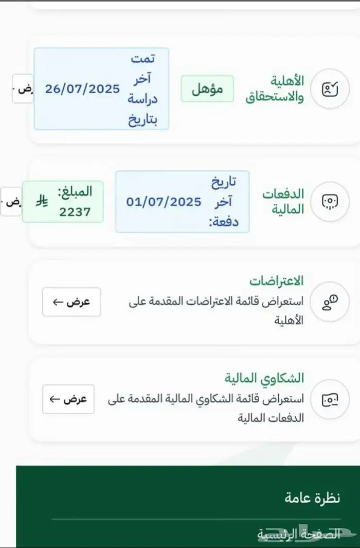 تسجيل الضمان للاخوان والزوجات حتى لو الدخل عالي 0