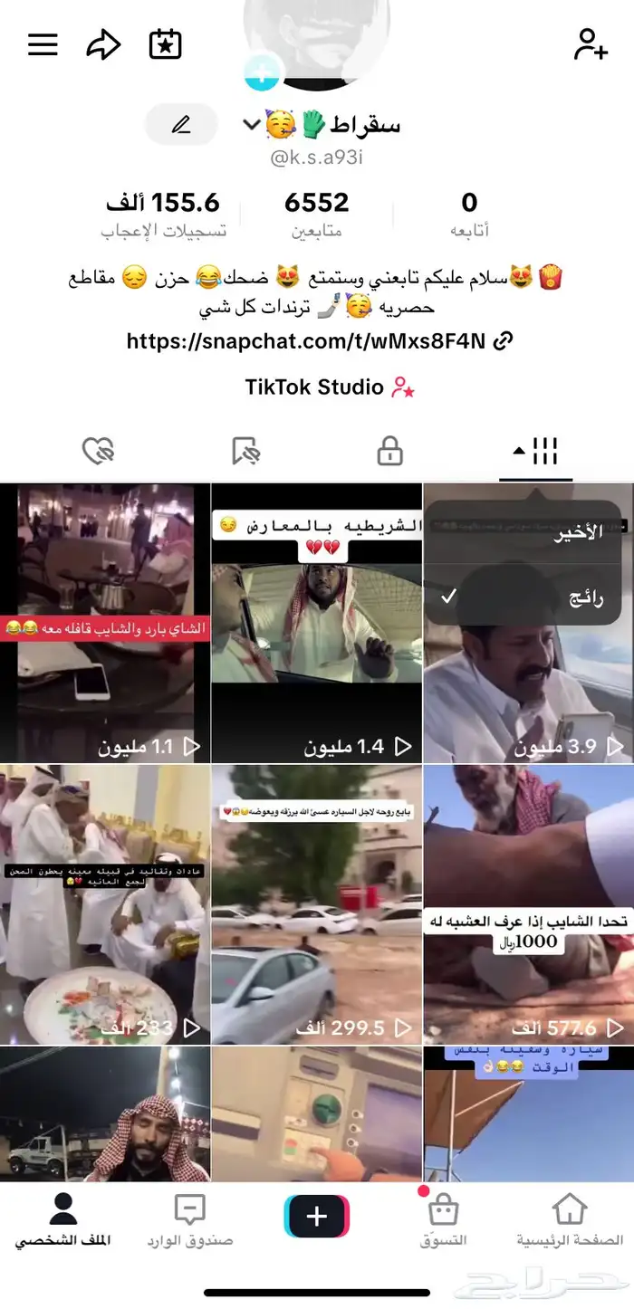 حساب تيك توك متفاعل الموقع طبرجل 0