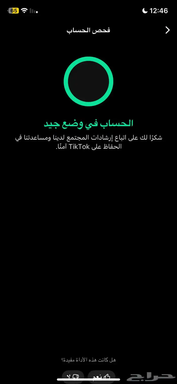 حساب تيك توك 1