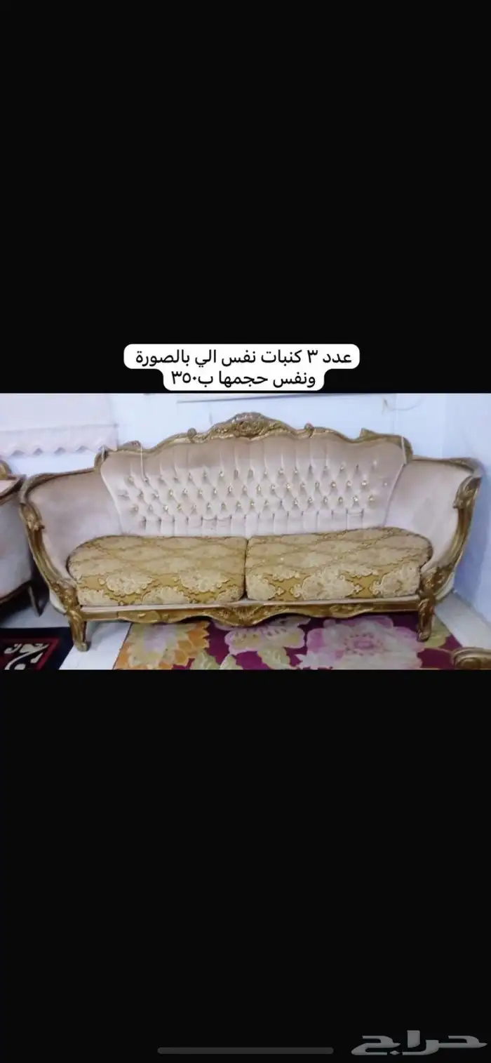 للبيع كنب بسعر 100 ريال الطقم تم التخفيض لسرعة البيع 11