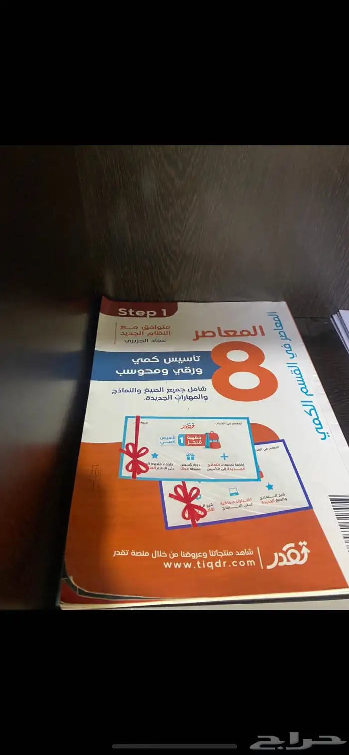 كتاب المعاصر 0