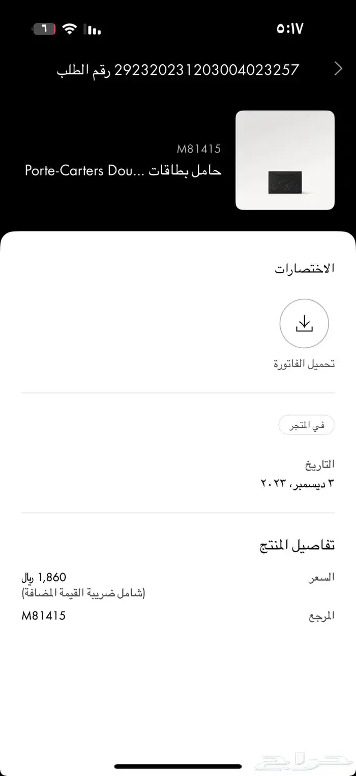 محفظة لويس فيتون بفاتورتها من نفس البراند البيع علي السوم 1