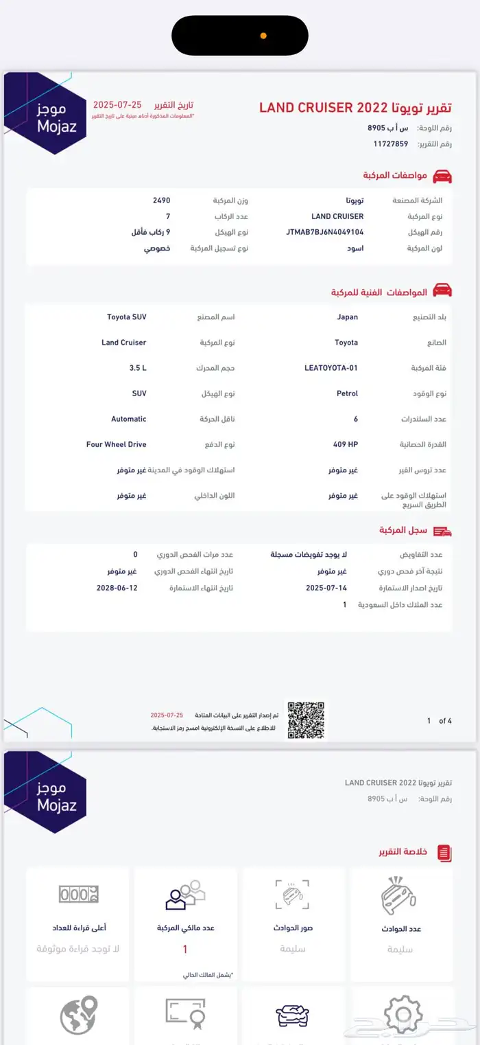 جيب VXR2022 فل الفل برجكتر خليجي وارد البريمي بلد 30