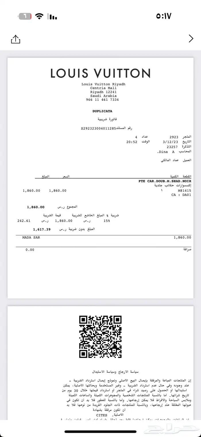 محفظة لويس فيتون بفاتورتها من نفس البراند البيع علي السوم 2