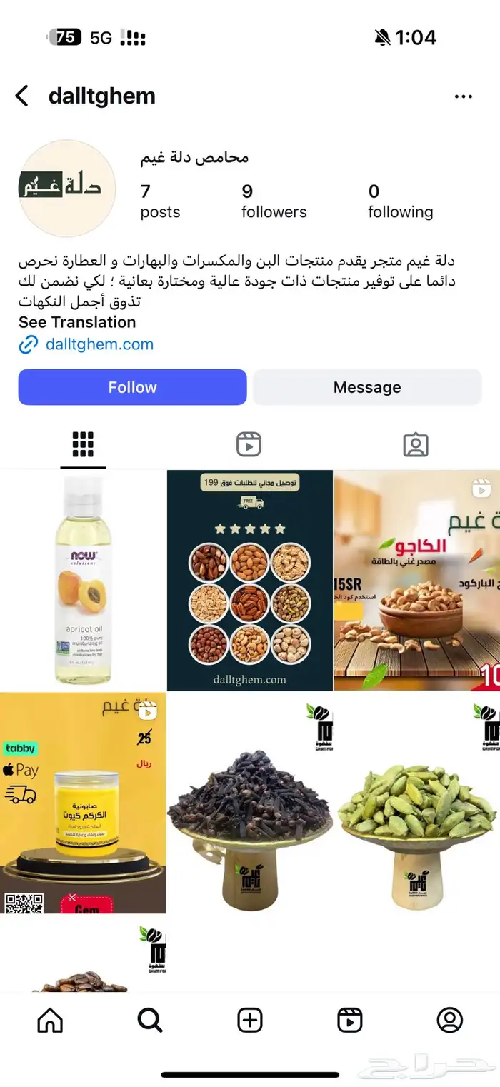 محل عطارة للتقبيل و متجر الكتروني 0