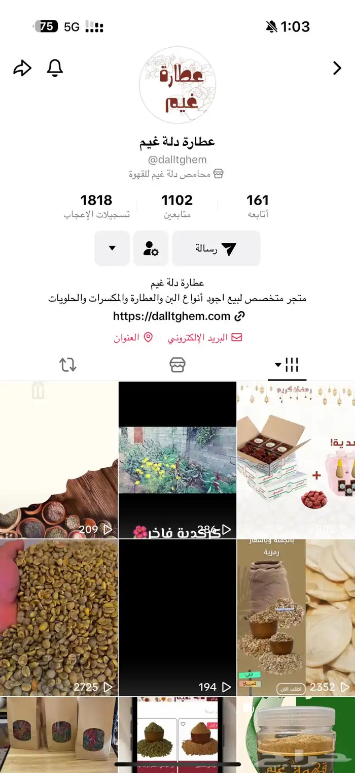 محل عطارة للتقبيل و متجر الكتروني 1