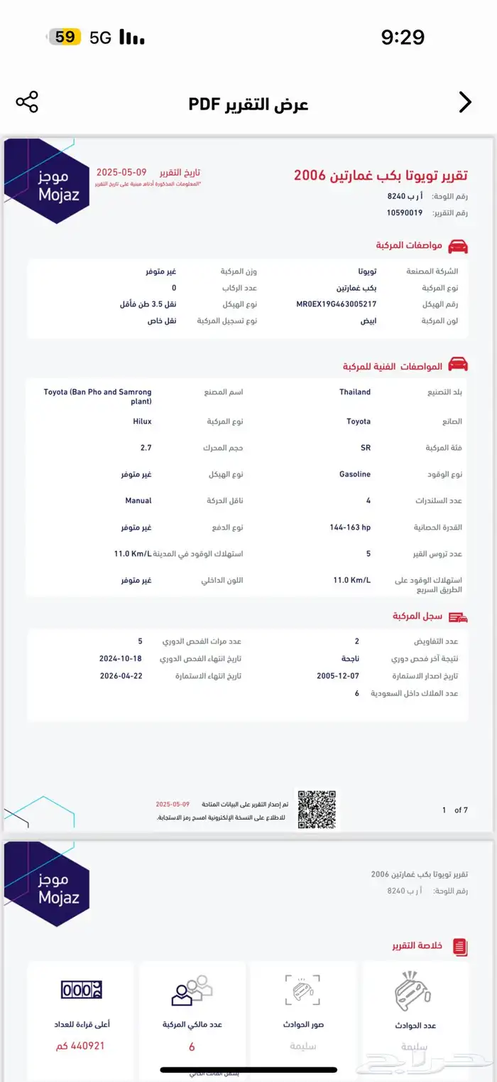 هايلكس 2006 فل كامل 5