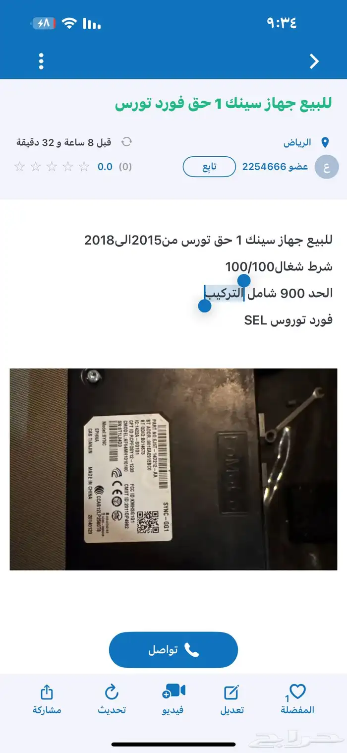 جهاز سينك 1 فورد تورس 0