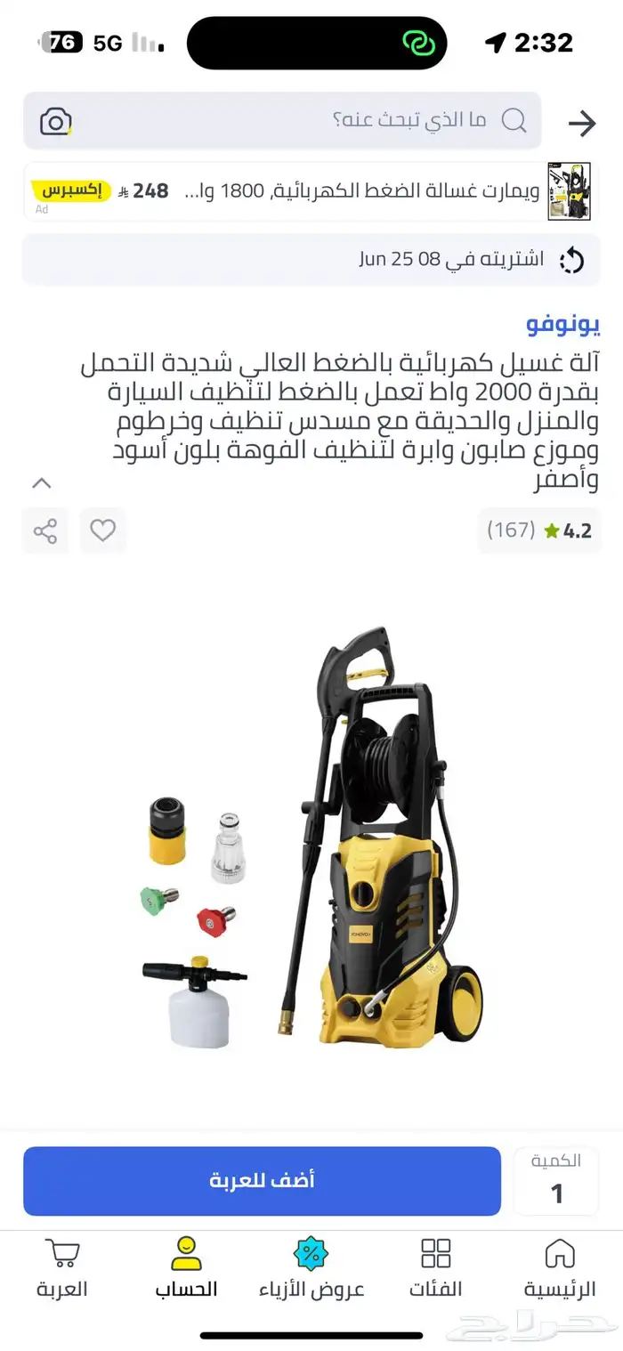 مكينة غسيل احواش سيارات للبيع 0