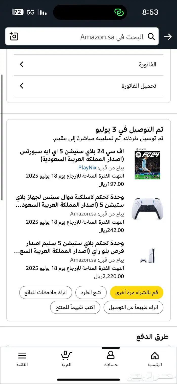 بلاي ستيشن جديد ما استخدمته 1