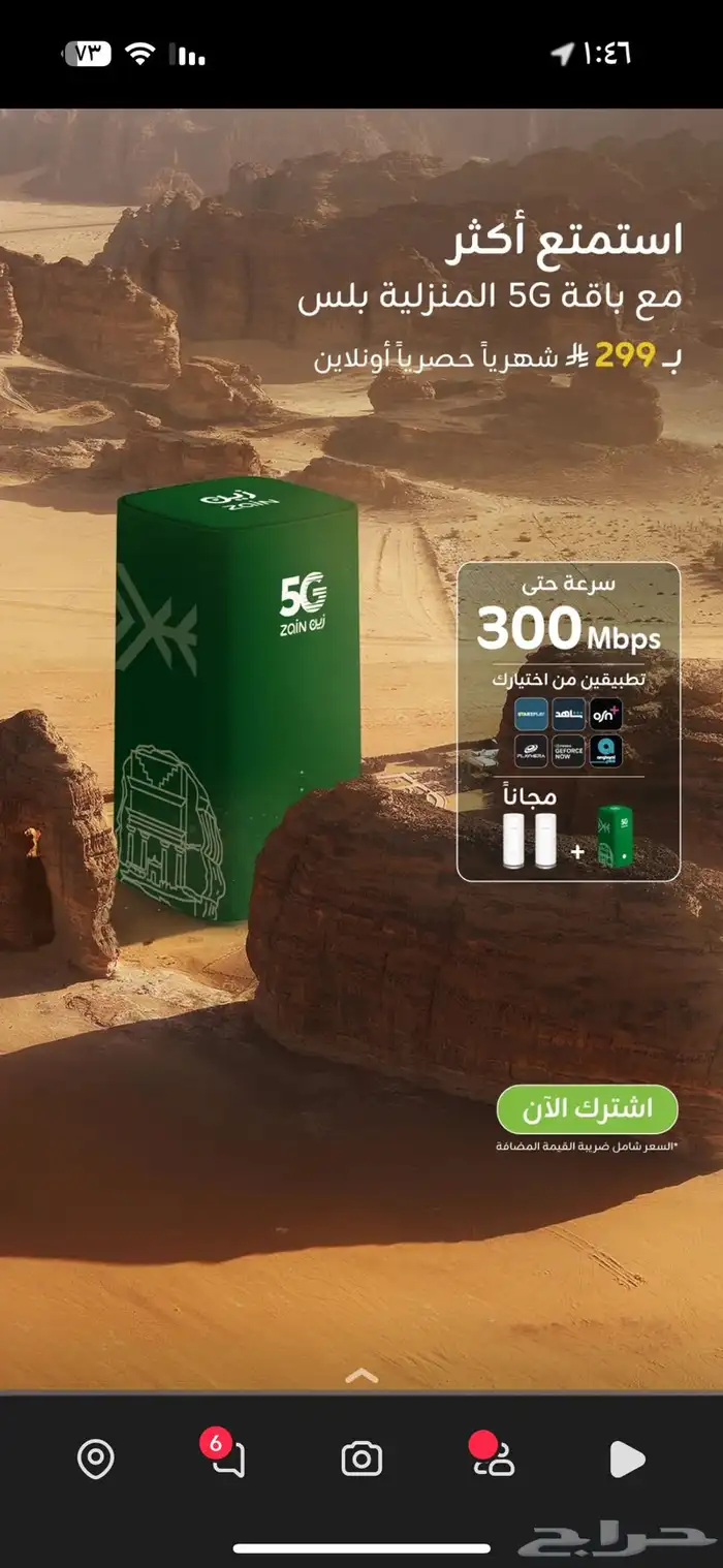 عروض من شركة زين 5G عروض شركة زين الجديده 1