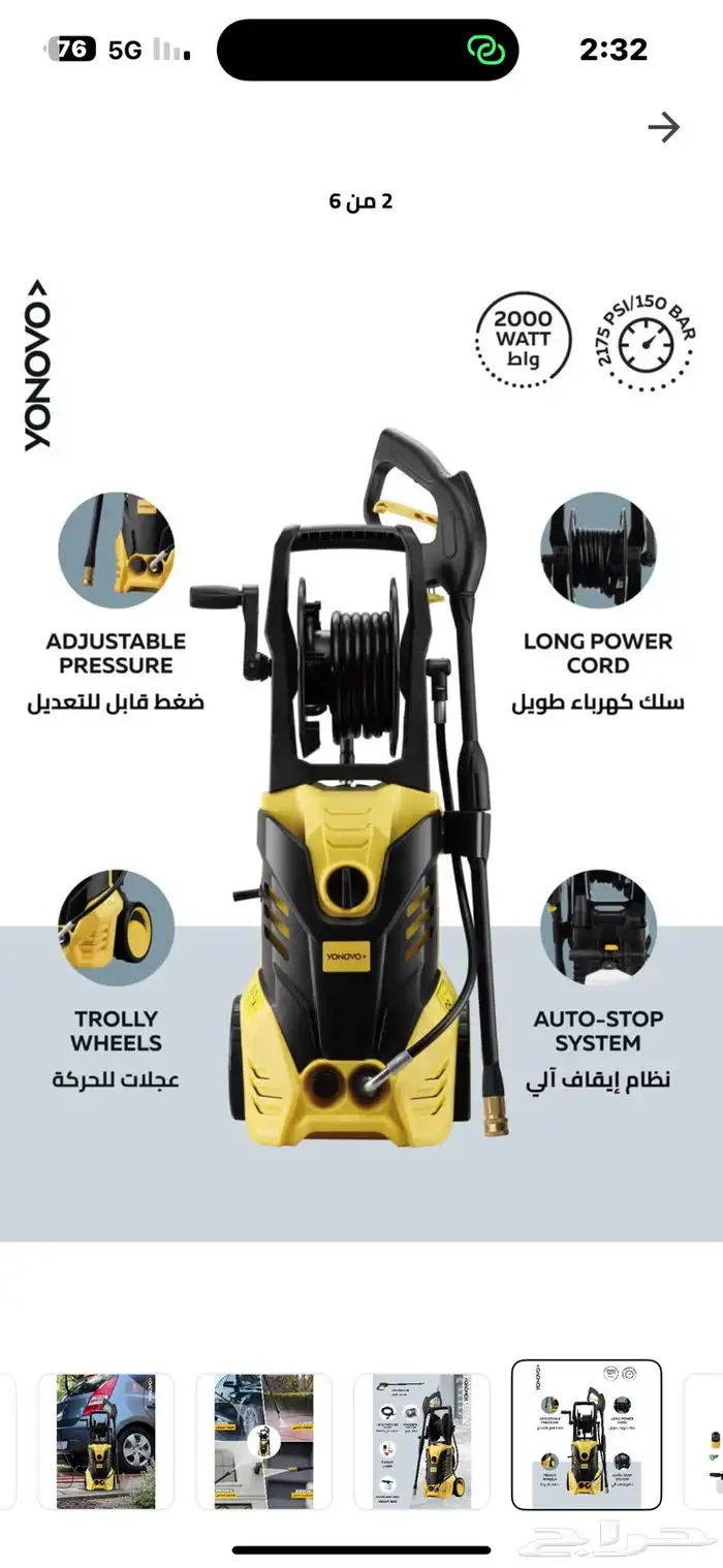 مكينة غسيل احواش سيارات للبيع 2