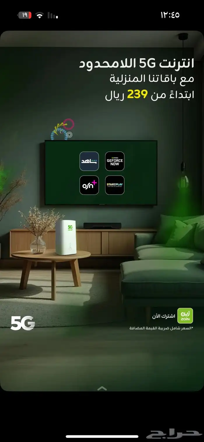عروض من شركة زين 5G عروض شركة زين الجديده 2
