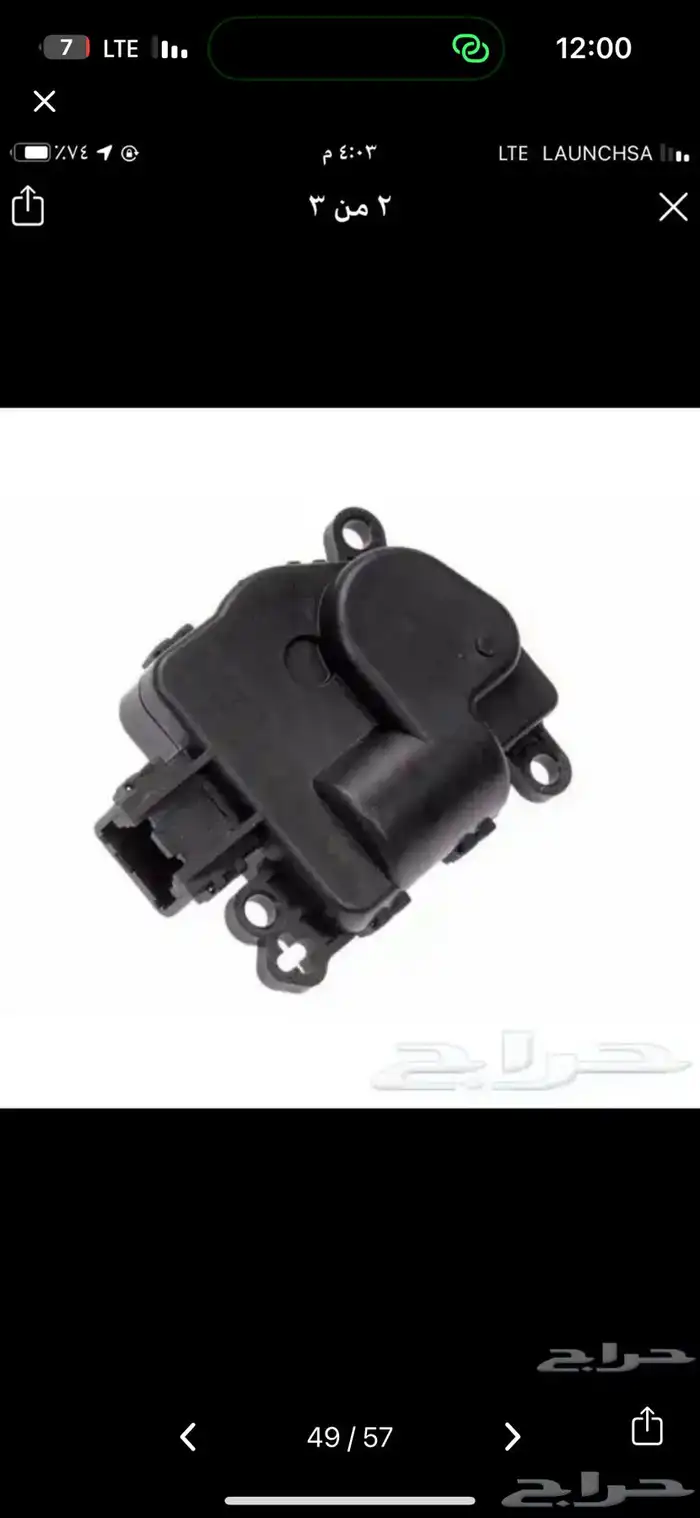 قطع غيار دودج - جيب - كلايزلر موبار 6