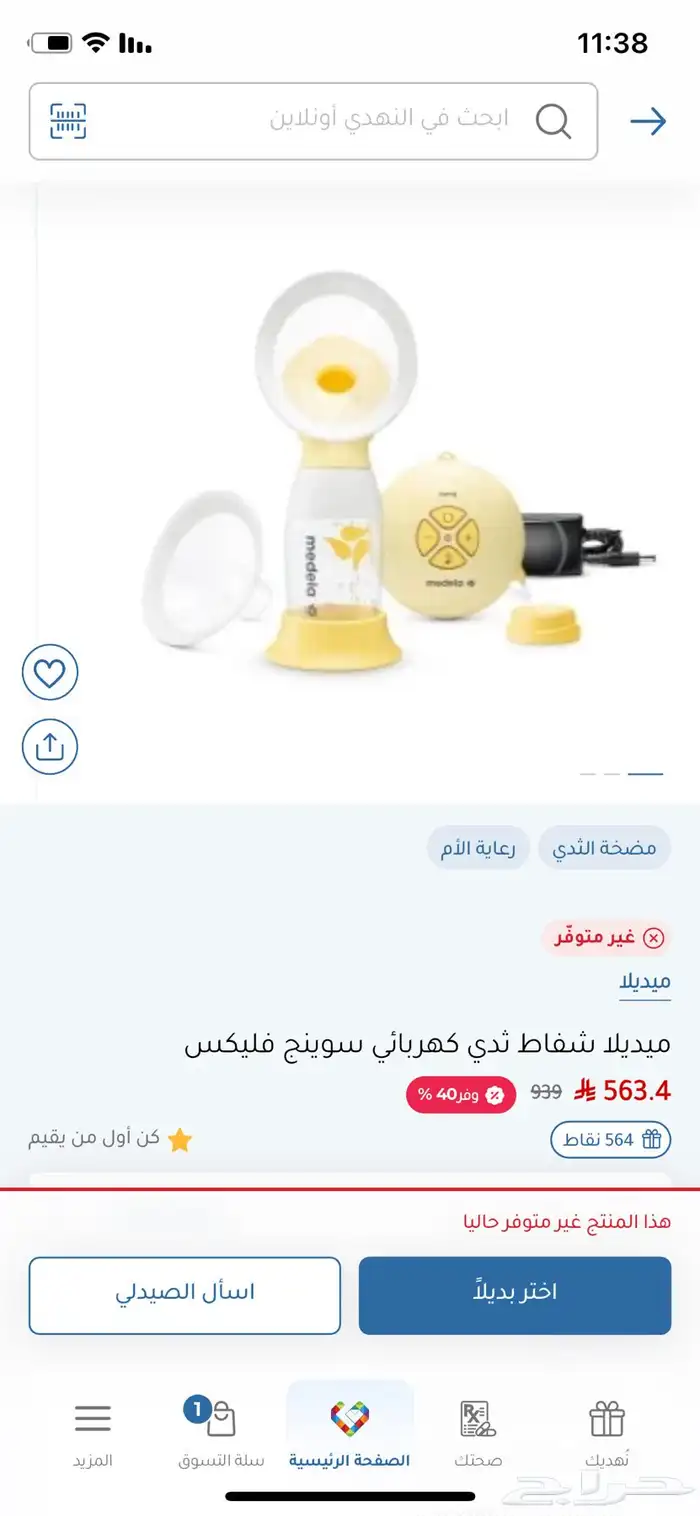 شفاط حليب ميديلا 2