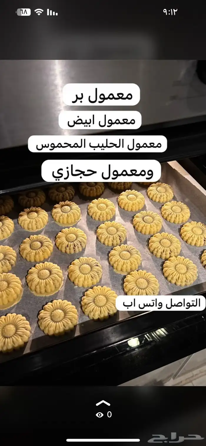 معمولاتي الفرش والطريه والذيذه للطلب حياكم على الواتس اب 0