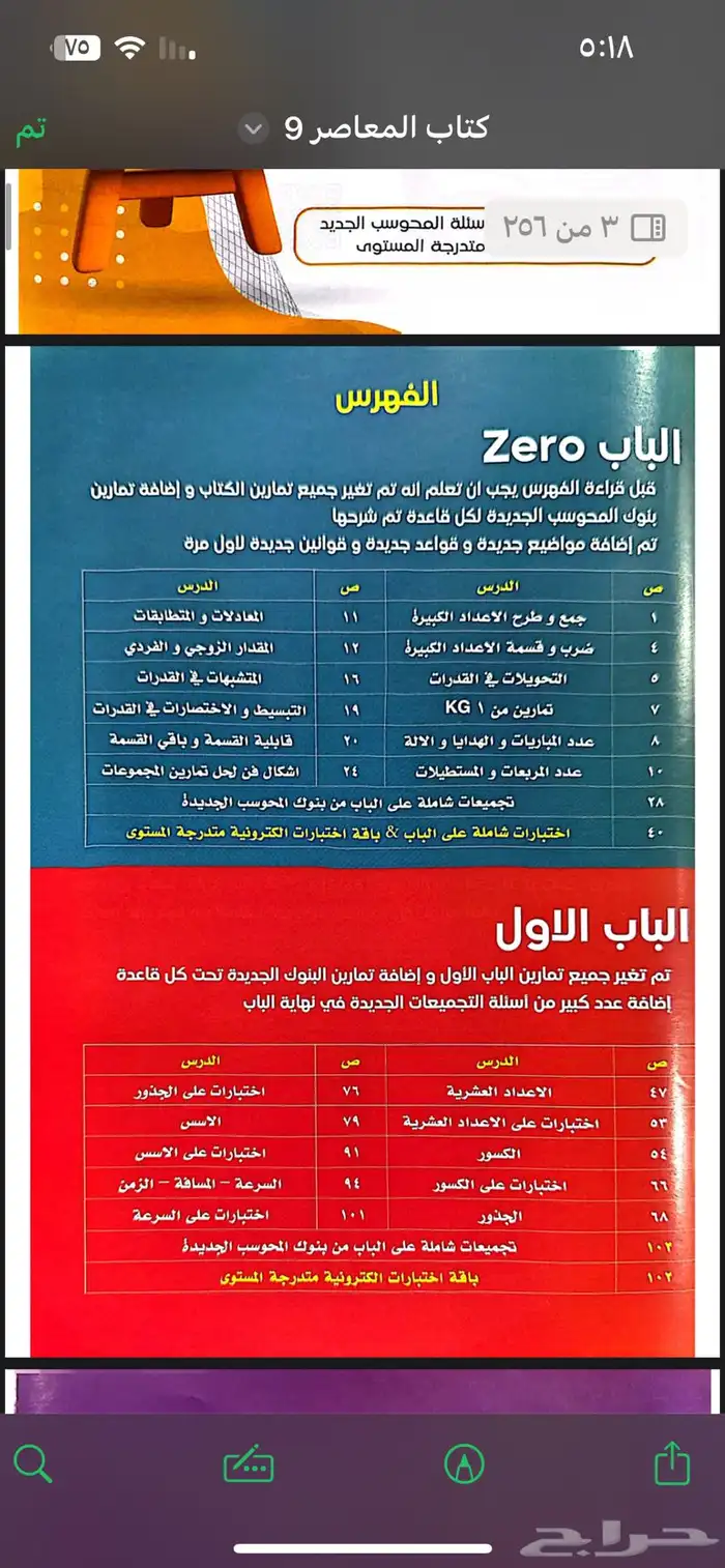 المعاصر 9 PDF ب 3 ريال تسليم مقدم 1