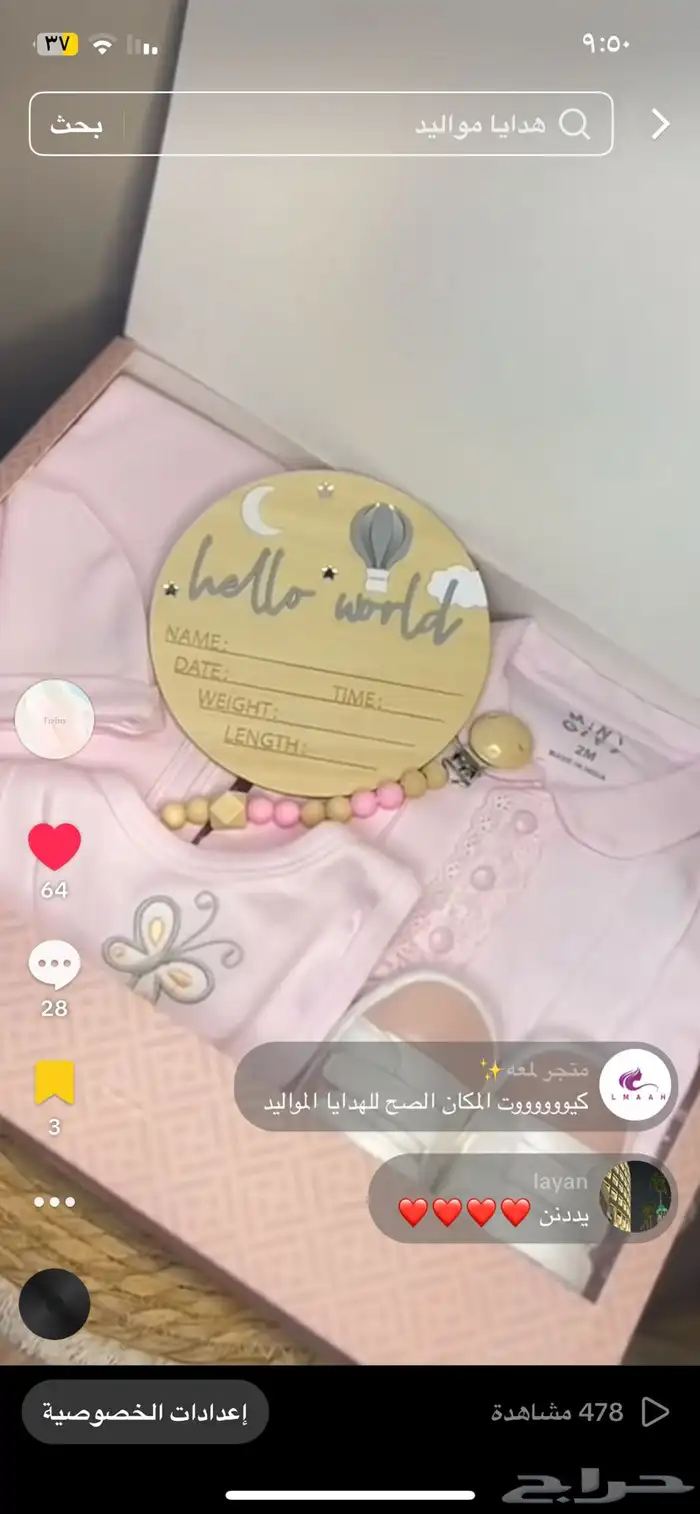 هدايا مواليد 4