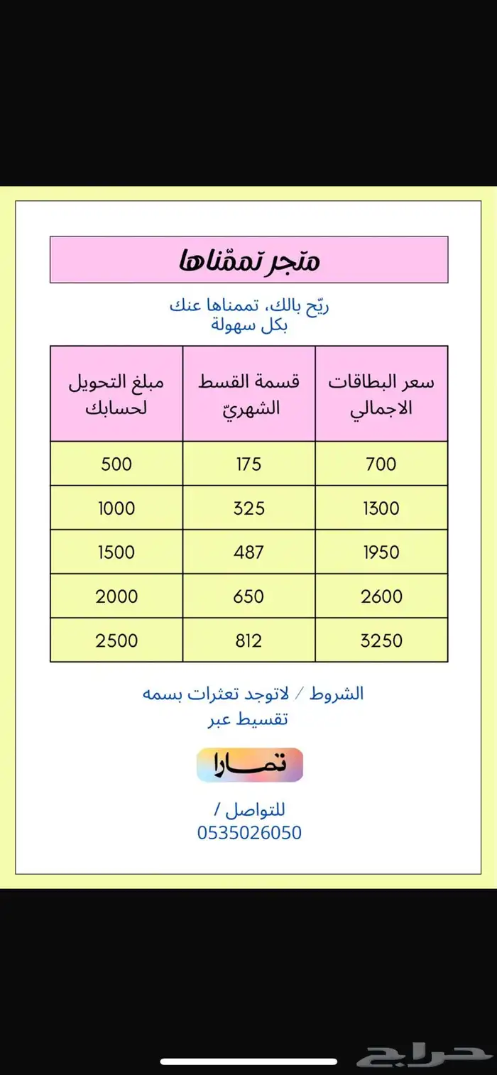 تقسيط بطاقات تمارا 1