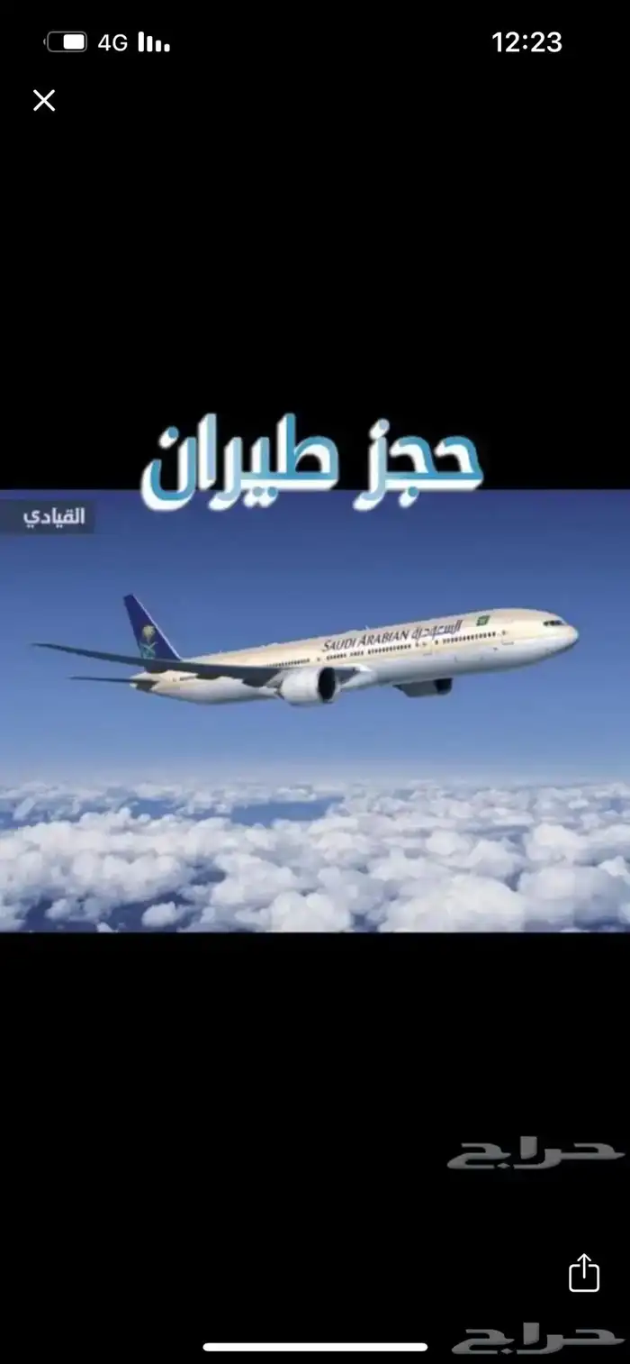 حجز طيران وفنادق 0