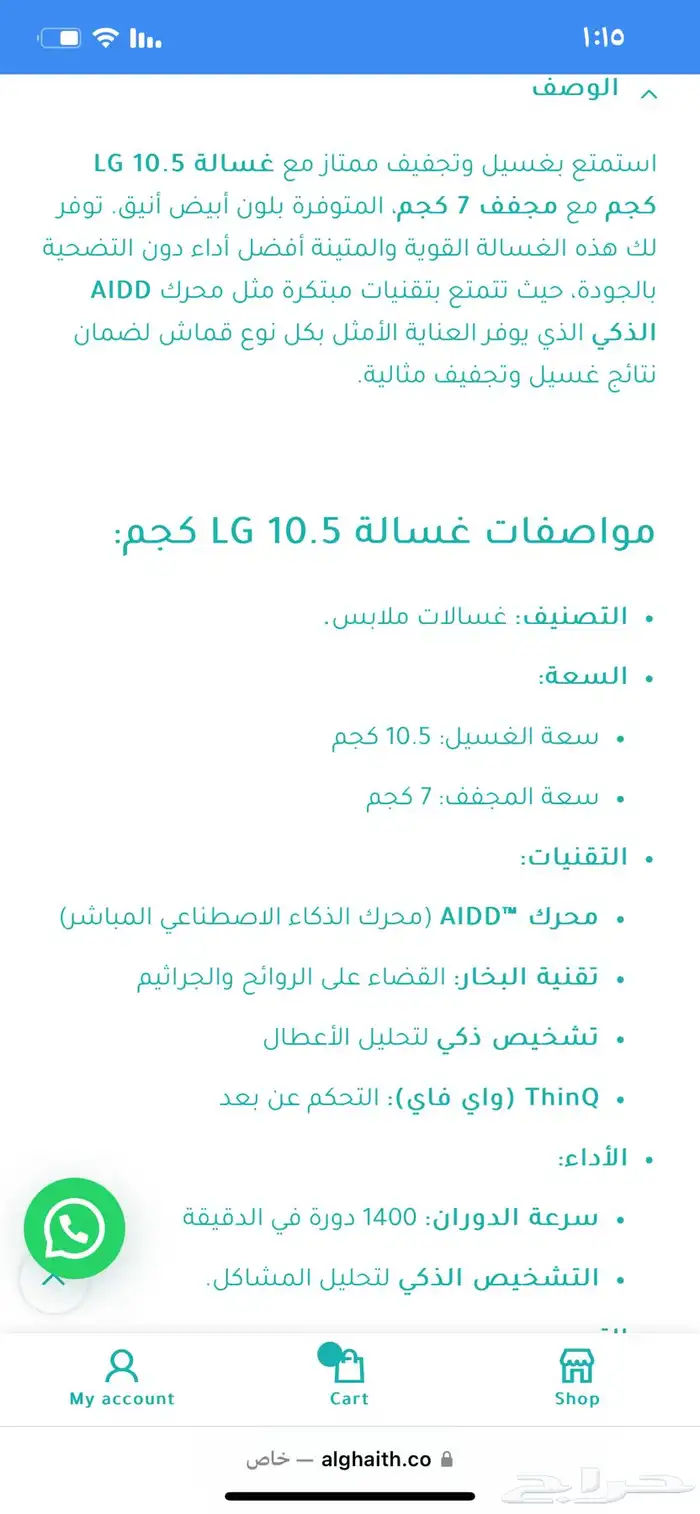 غسالة ال جي 10 ونص كيلو ومجفف حراري 7 كيلو 2