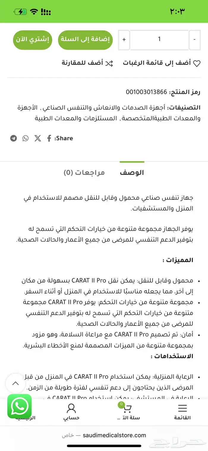 جهاز تنفسي صناعي محمول 1