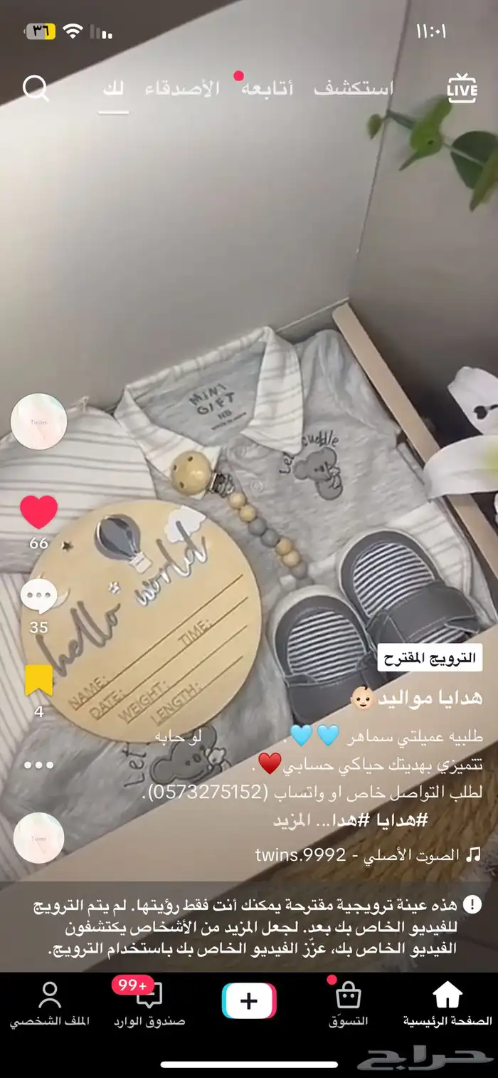 هدايا مواليد 2