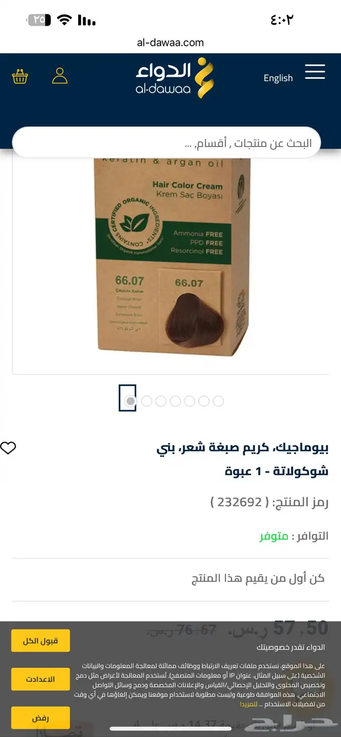 صبغة شعر بيومك الخاليه من الامونيا بلكرياتين 5