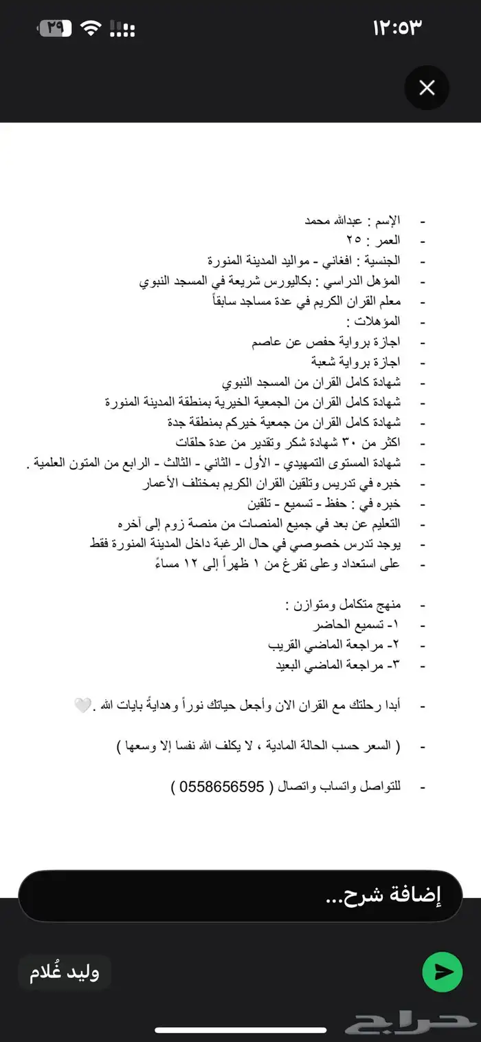 معلم قران كريم  عن بعد وخصوصي 0